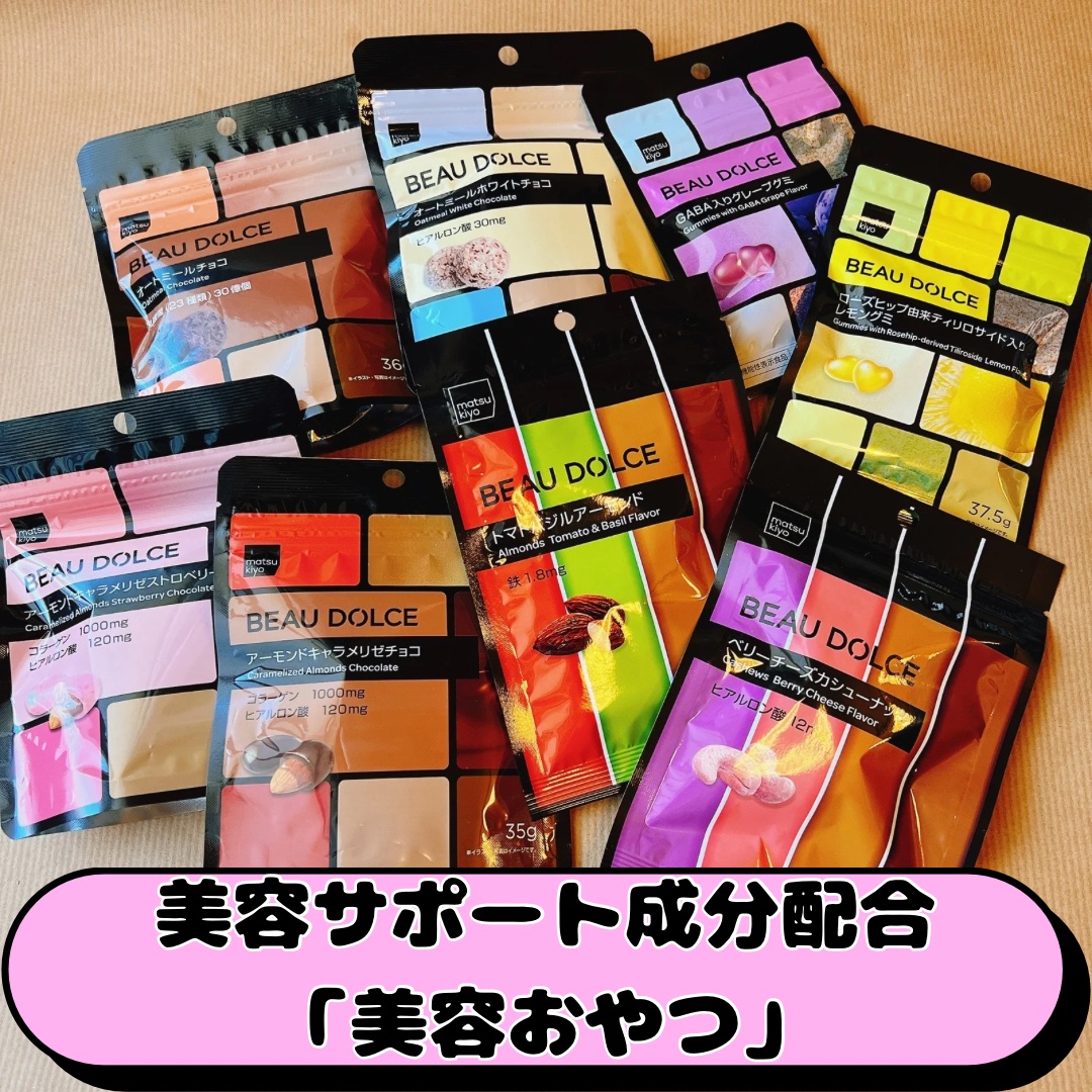 BEAU DOLCE/matsukiyo/バランス栄養食を使ったクチコミ（1枚目）