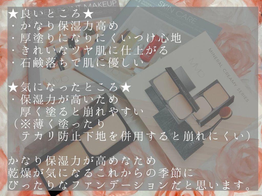 ミネラルクリーミーファンデーション/MiMC/クリーム・エマルジョンファンデーションを使ったクチコミ(5枚目)