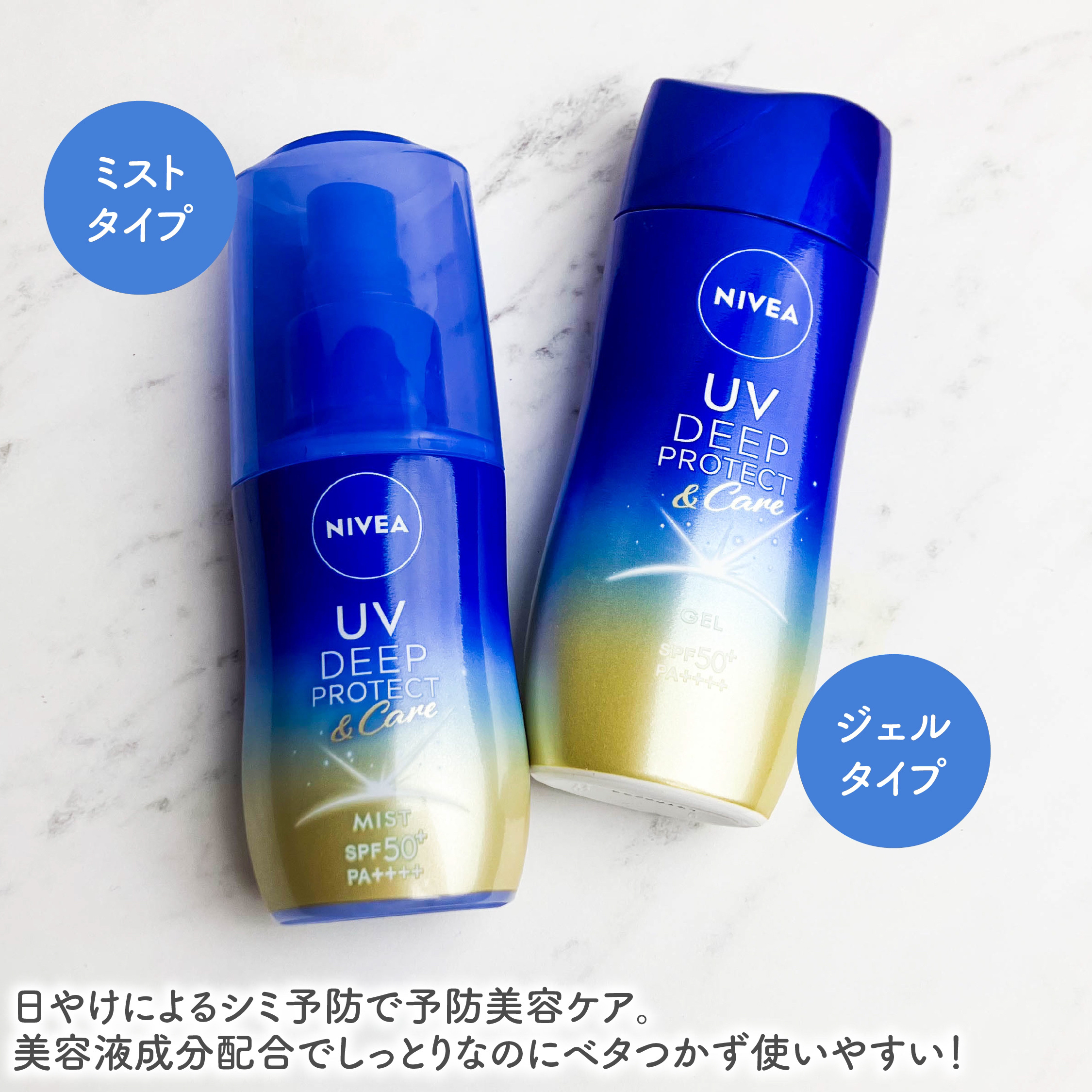 ニベアUV ディーププロテクト＆ケア ミルクミスト/ニベア/日焼け止めミスト・スプレーを使ったクチコミ（2枚目）