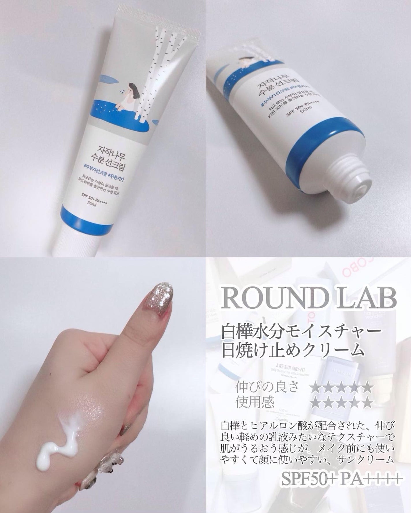 白樺水分uvクリーム/ROUND LAB/日焼け止めクリームを使ったクチコミ(5枚目)