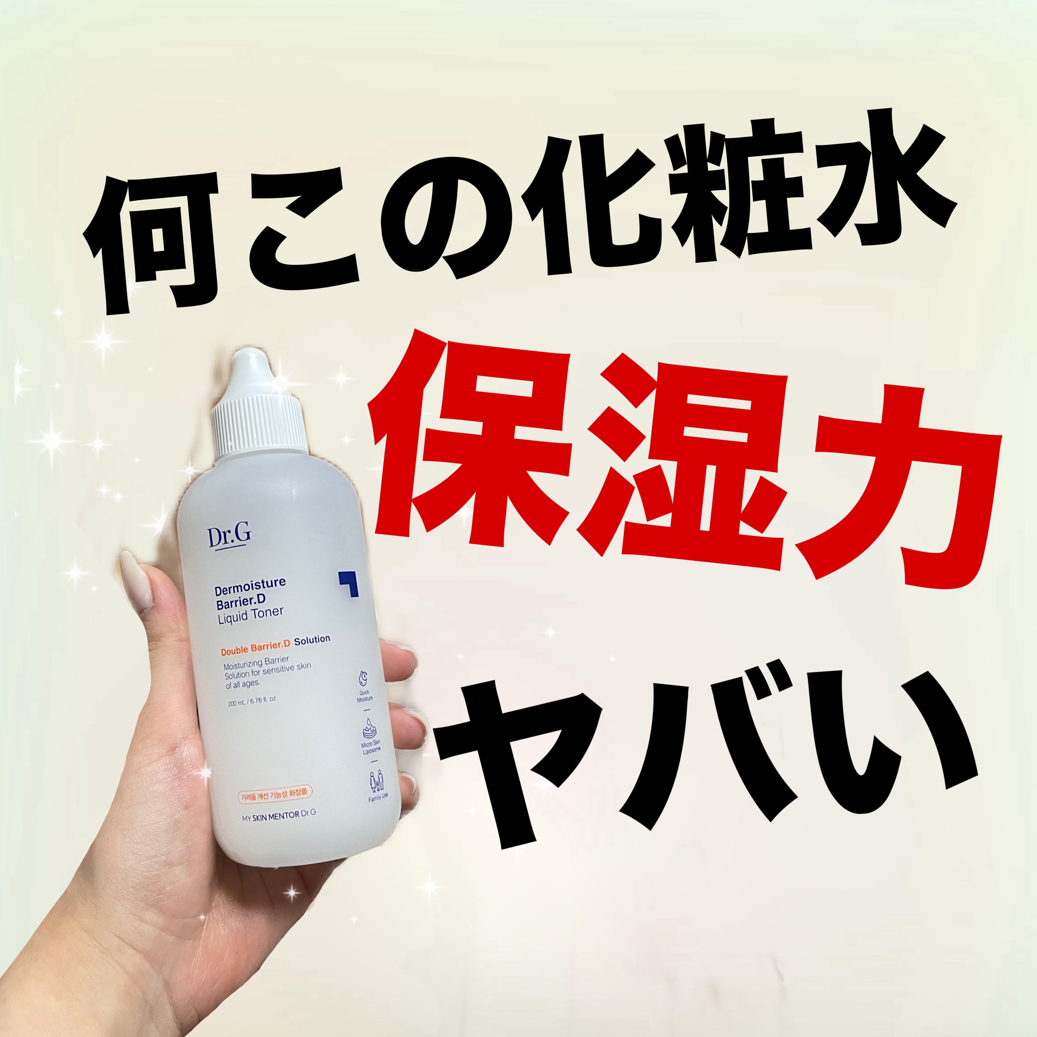 ザモイスチャーバリアDリキッドトナー/Dr.G/化粧水を使ったクチコミ（1枚目）