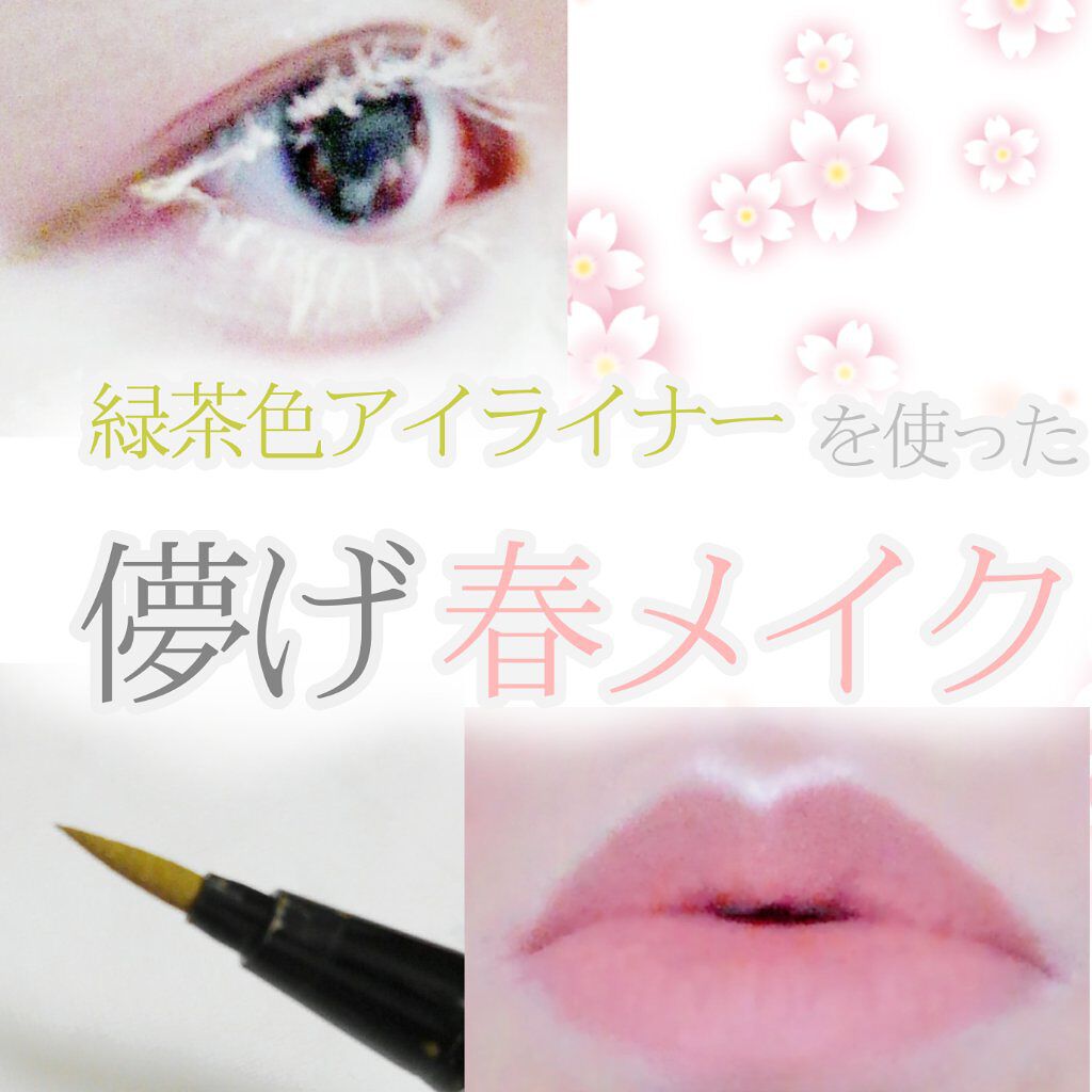 ザ カラー リキッド アイライナー 101 Cloudy Sunset/ADDICTION/リキッドアイライナーを使ったクチコミ（1枚目）