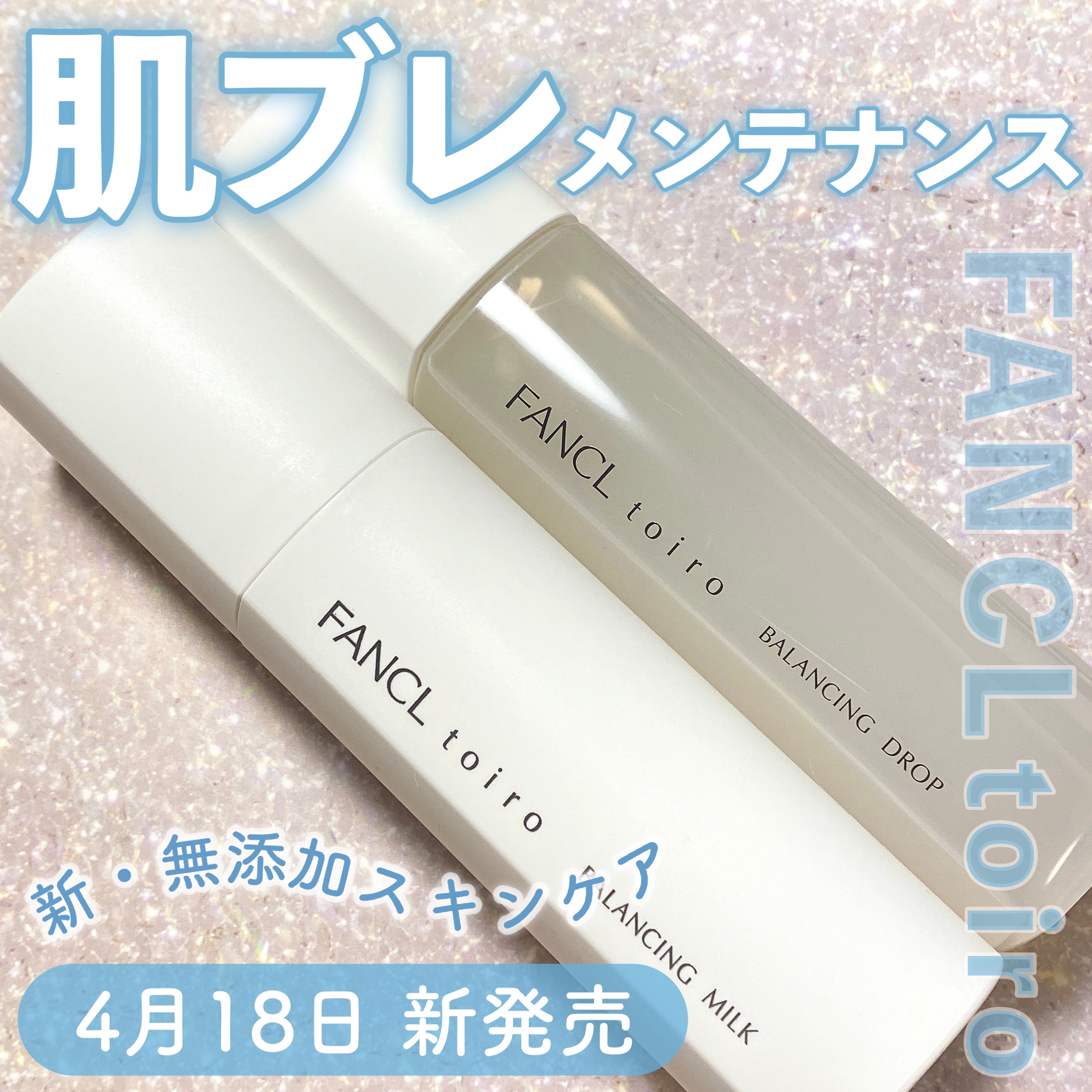 トイロ バランシングドロップ＜医薬部外品＞（化粧液）/ファンケル/化粧水を使ったクチコミ（1枚目）