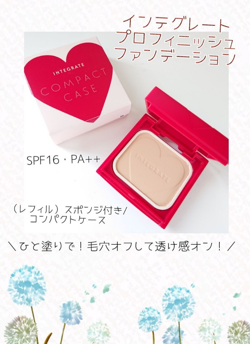 プロフィニッシュファンデーション/インテグレート/パウダーファンデーションを使ったクチコミ(1枚目)