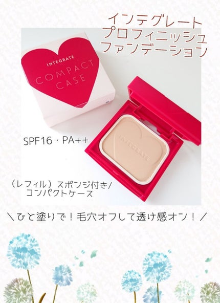 プロフィニッシュファンデーション/インテグレート/パウダーファンデーションを使ったクチコミ(1枚目)