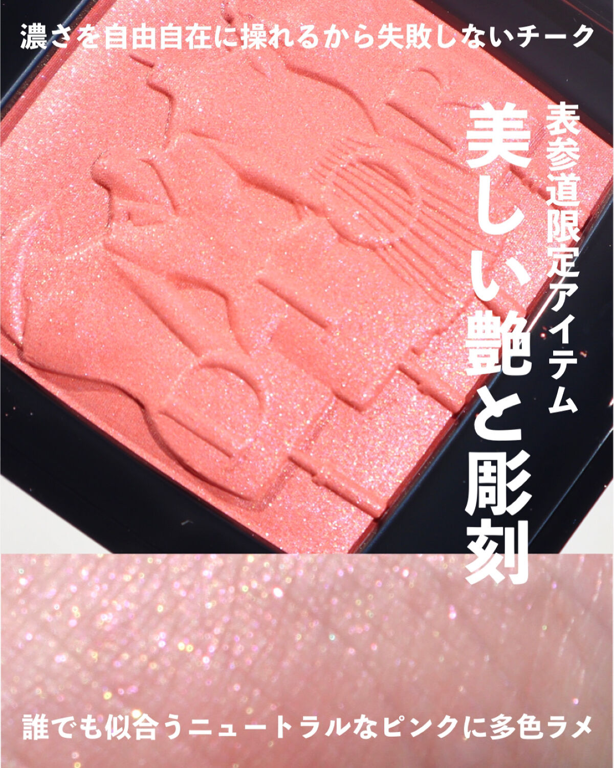 【旧】ディオールスキン ルージュ ブラッシュ/Dior/パウダーチークを使ったクチコミ（1枚目）