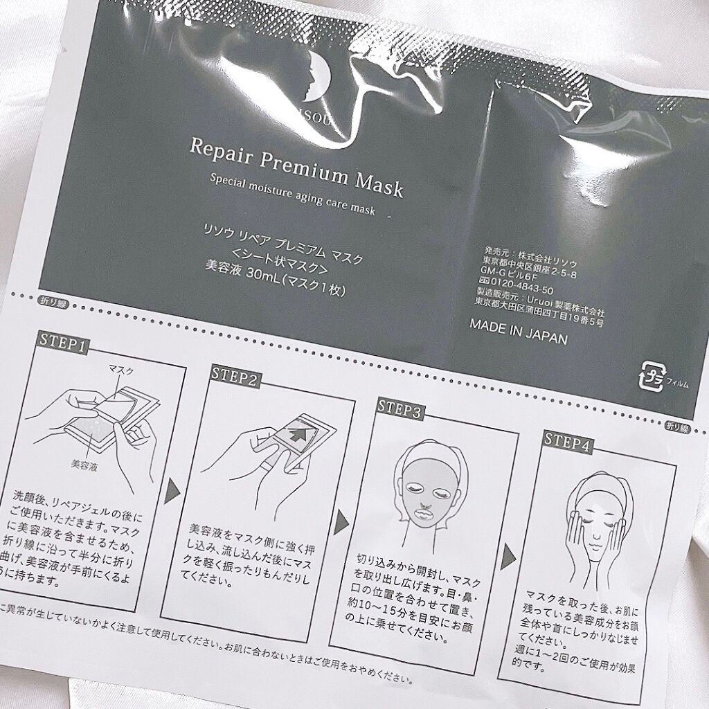 リソウ リペアプレミアムマスク/リソウコーポレーション/シートマスク・パックを使ったクチコミ(3枚目)