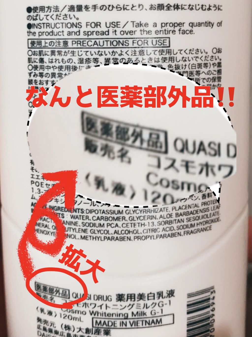 コスモホワイトニングミルクV(薬用美白乳液)/DAISO/乳液を使ったクチコミ（2枚目）