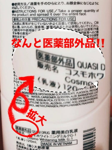 DAISO コスモホワイトニングミルクV(薬用美白乳液)のクチコミ「DAISO リピ買い商品！！！
本気でおすすめしたい
🤍美白ケア＆ボディケア🤍


お久しぶり.....」（2枚目）