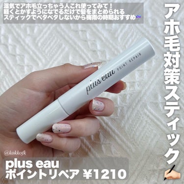 マエガミリセットパウダー/plus eau/その他スタイリングを使ったクチコミ（2枚目）