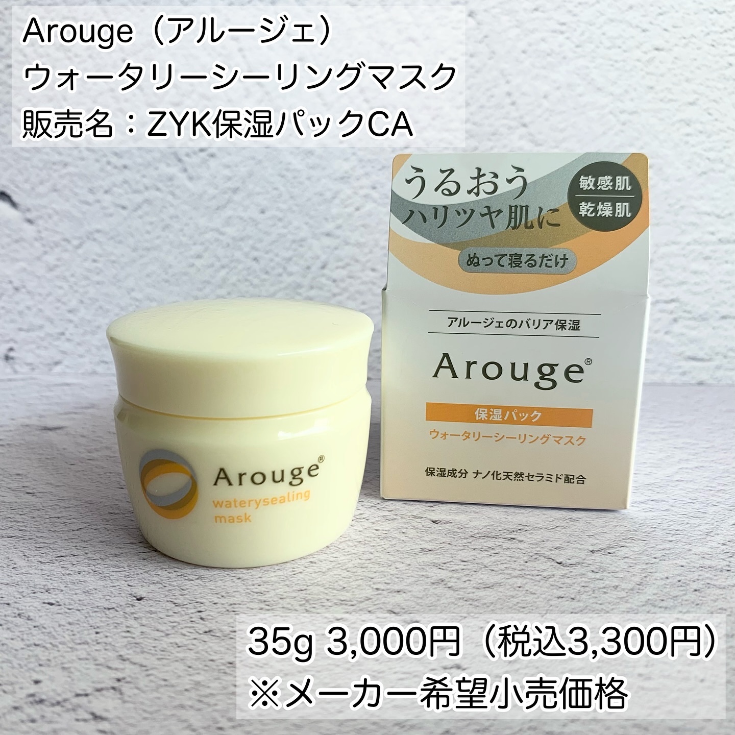 ウォータリーシーリングマスク/アルージェ/フェイスクリームを使ったクチコミ（2枚目）