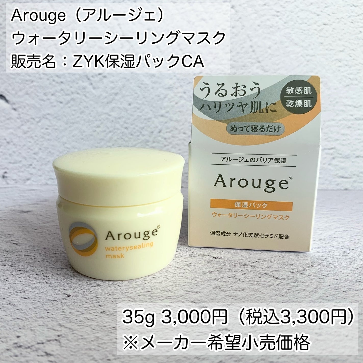 ウォータリーシーリングマスク/アルージェ/フェイスクリームを使ったクチコミ(2枚目)