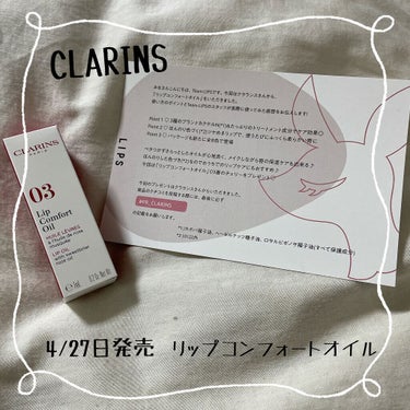 リップコンフォートオイル/CLARINS/リップグロスを使ったクチコミ（1枚目）