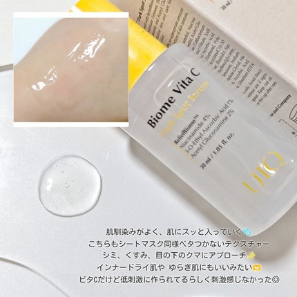 バイオームビタCダークスポットセラム/UIQ/美容液を使ったクチコミ(4枚目)