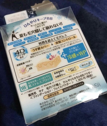 毛穴パテ職人 ひんやりBBパウダーのクチコミ「毛穴パテ職人
ひんやりミネラルBBパウダー

肌につけた感じ
特にひんやりはしない…かな？笑
.....」（2枚目）