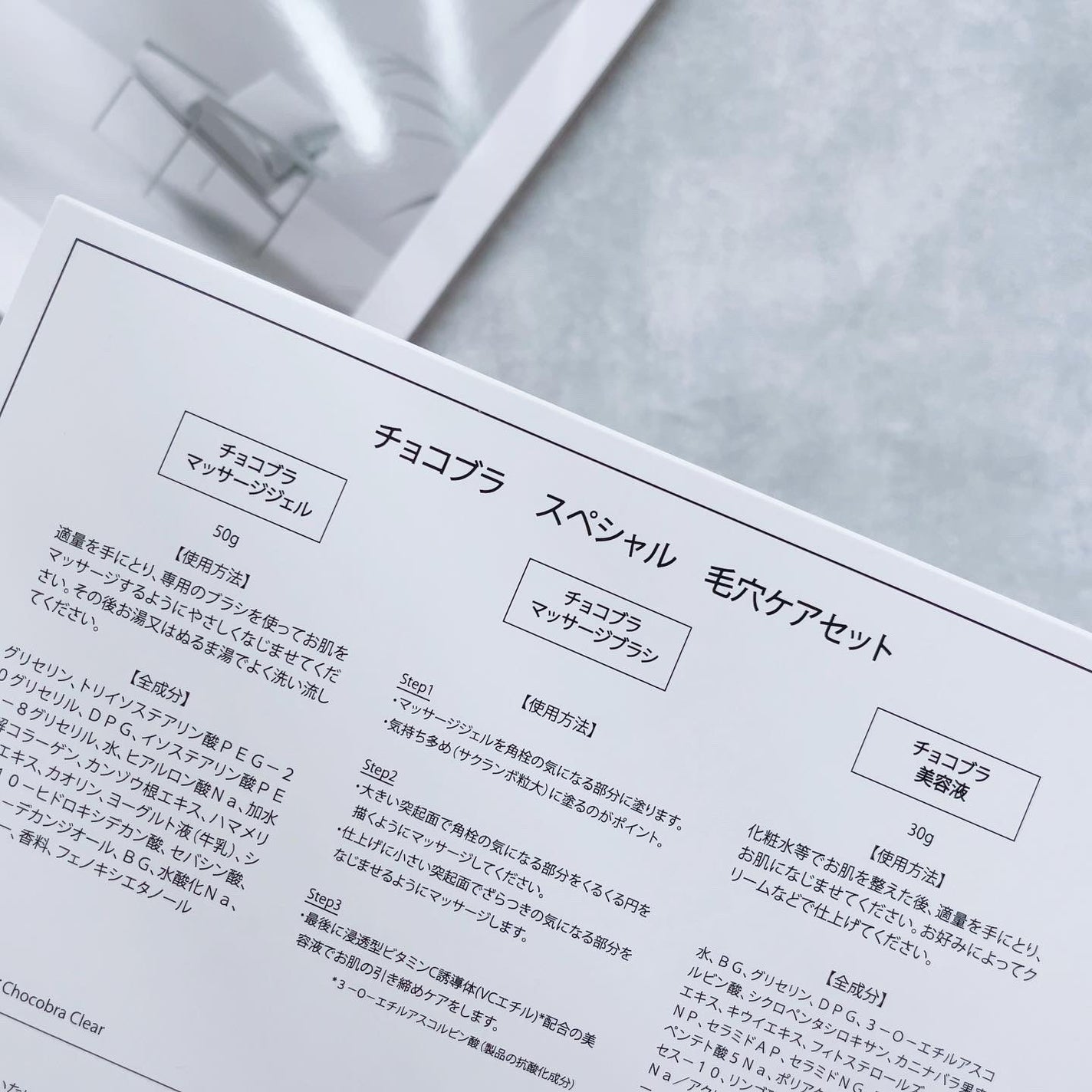 チョコブラ スペシャル毛穴ケアセット/Chocobra/スキンケアキットを使ったクチコミ(9枚目)