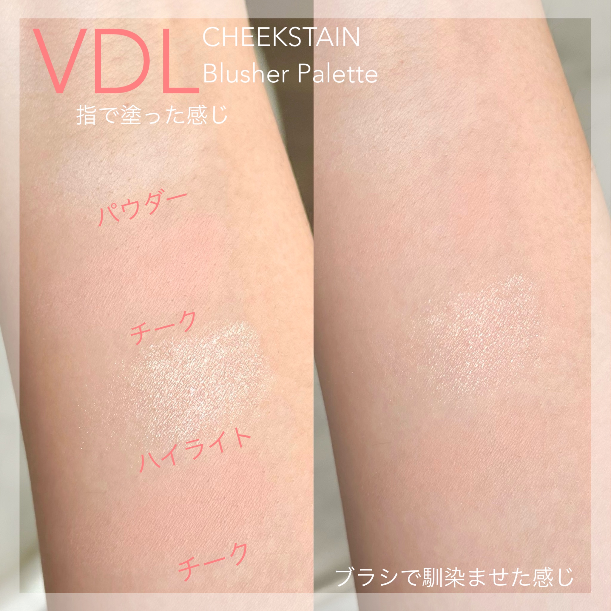 VDL チークステイン ブラッシャー パレット/VDL/パウダーチークを使ったクチコミ（3枚目）