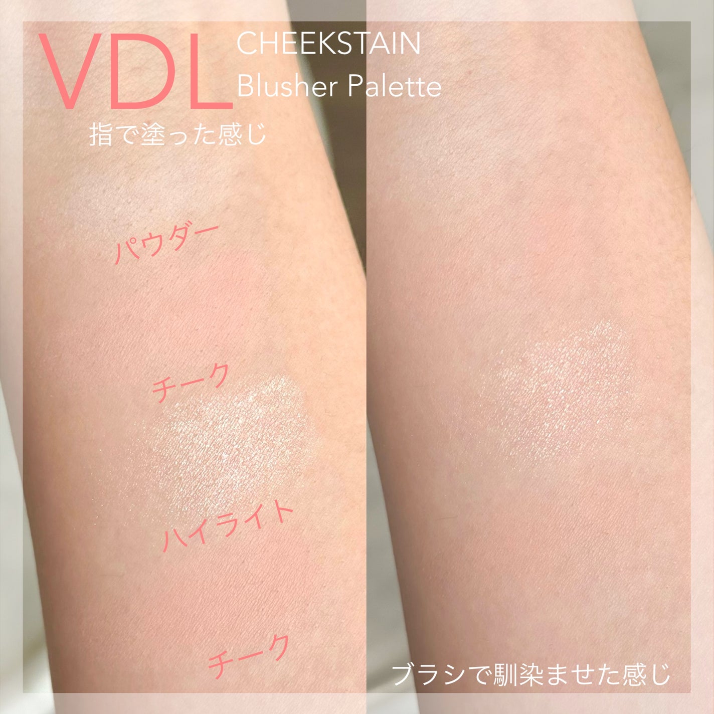 VDL チークステイン ブラッシャー パレット/VDL/パウダーチークを使ったクチコミ(3枚目)