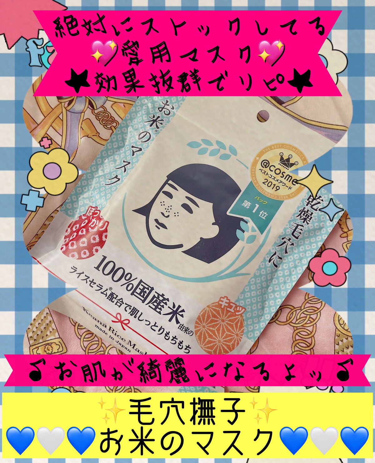 お米のマスク/毛穴撫子/シートマスク・パックを使ったクチコミ（1枚目）