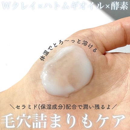 夢みるバーム アクネクリアモイスチャー/ロゼット/クレンジングバームを使ったクチコミ(3枚目)