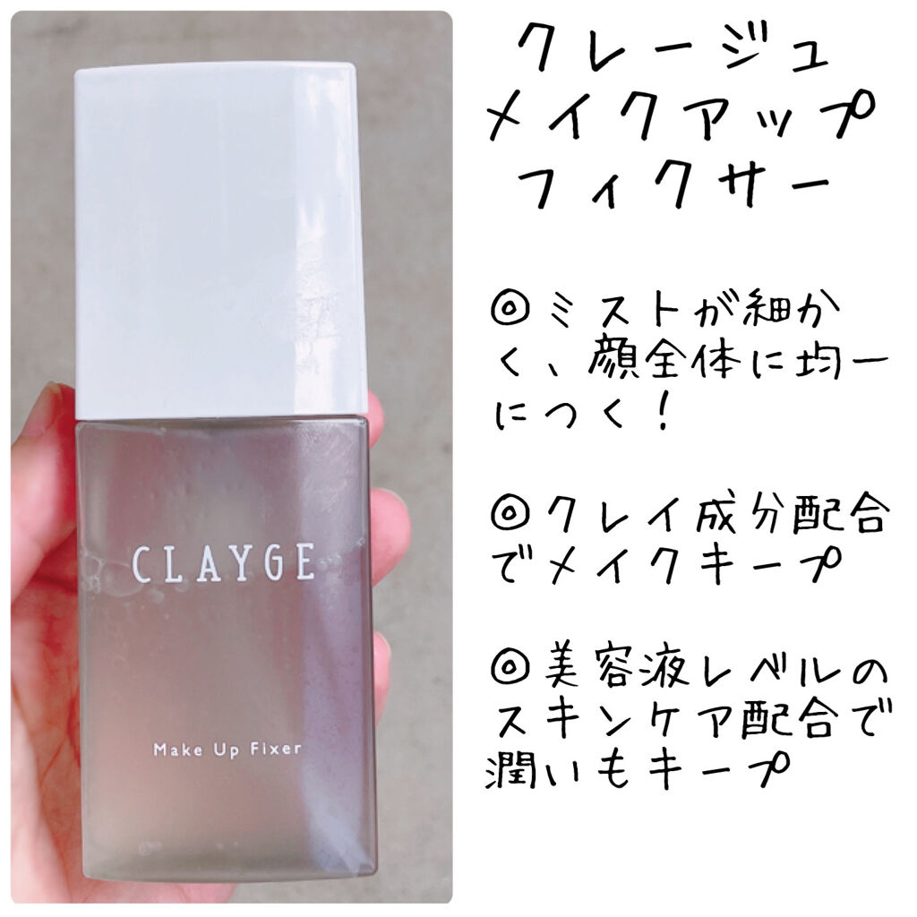 メイクアップフィクサー/CLAYGE/フィックスミストを使ったクチコミ（3枚目）