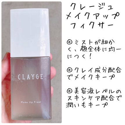 メイクアップフィクサー/CLAYGE/フィックスミストを使ったクチコミ(3枚目)