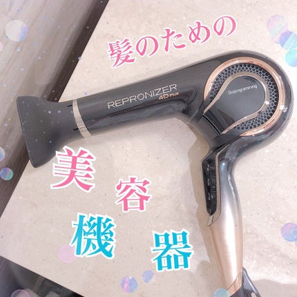 レプロナイザー 4D Plus/LUMIELINA/ドライヤーを使ったクチコミ(1枚目)