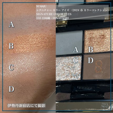 シグニチャー カラー アイズ/SUQQU/アイシャドウパレットを使ったクチコミ(4枚目)