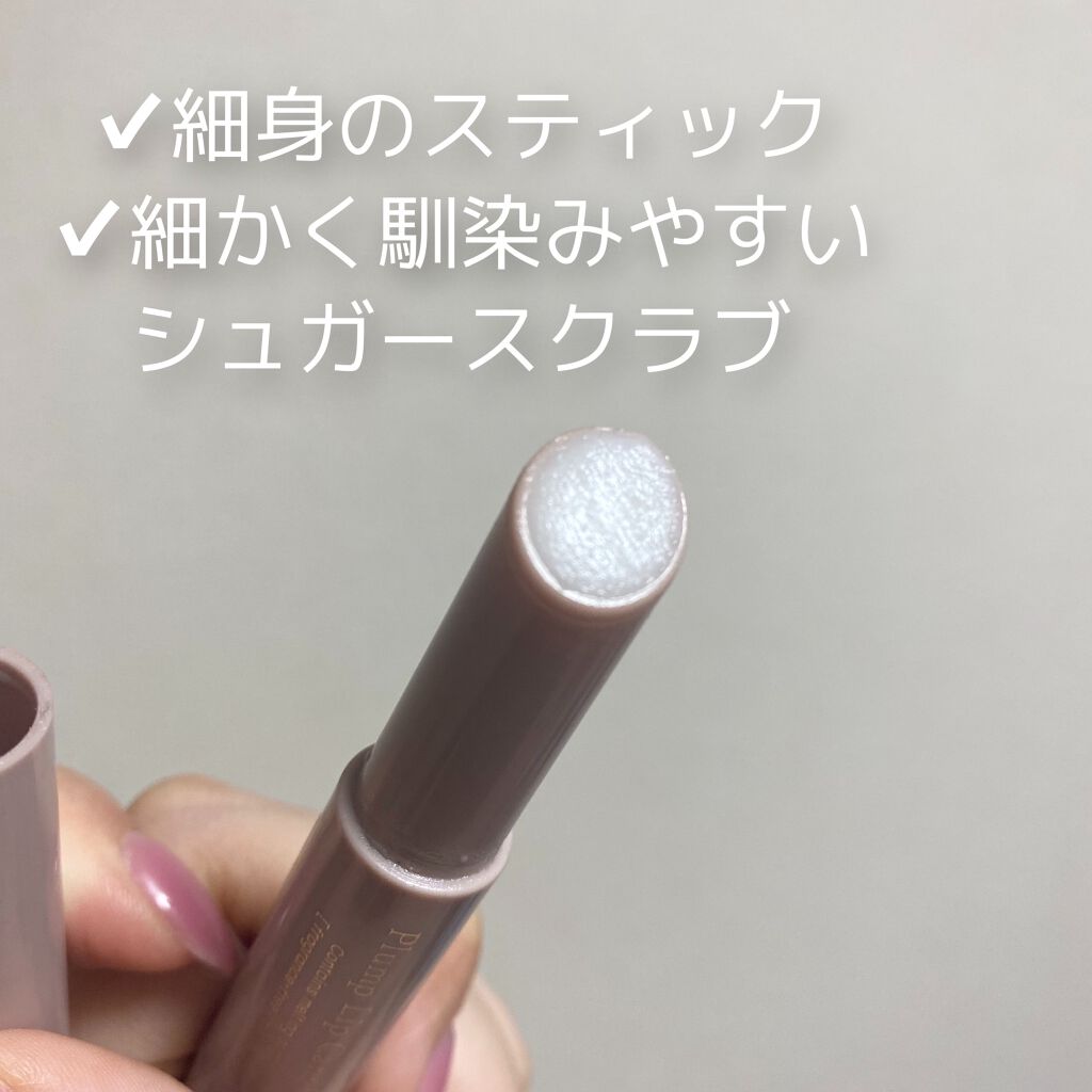 プランプリップケアスクラブ/キャンメイク/リップスクラブを使ったクチコミ（2枚目）