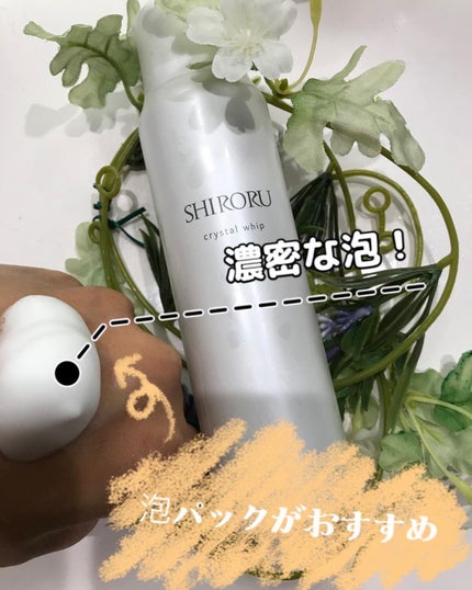 クリスタルホイップ/SHIRORU/泡洗顔を使ったクチコミ(2枚目)