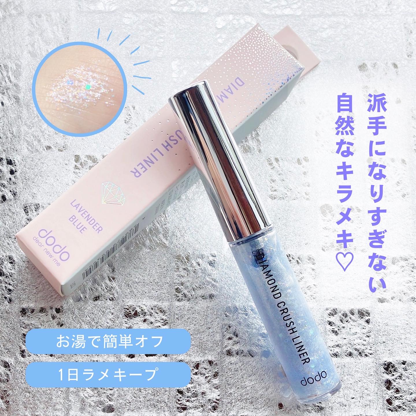 ダイヤモンドクラッシュライナーD 05 ラベンダーブルー/ドド/ジェルアイライナーを使ったクチコミ（1枚目）