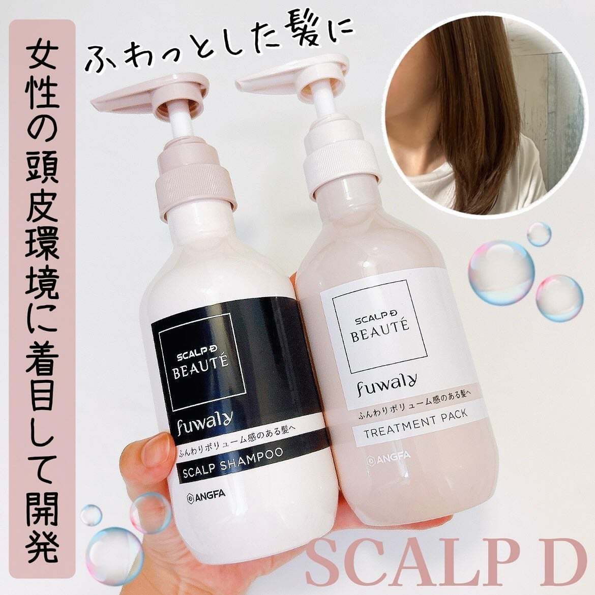 スカルプD ボーテ フワリー スカルプシャンプー/トリートメントパック/アンファー(スカルプD)/市販シャンプーを使ったクチコミ(1枚目)