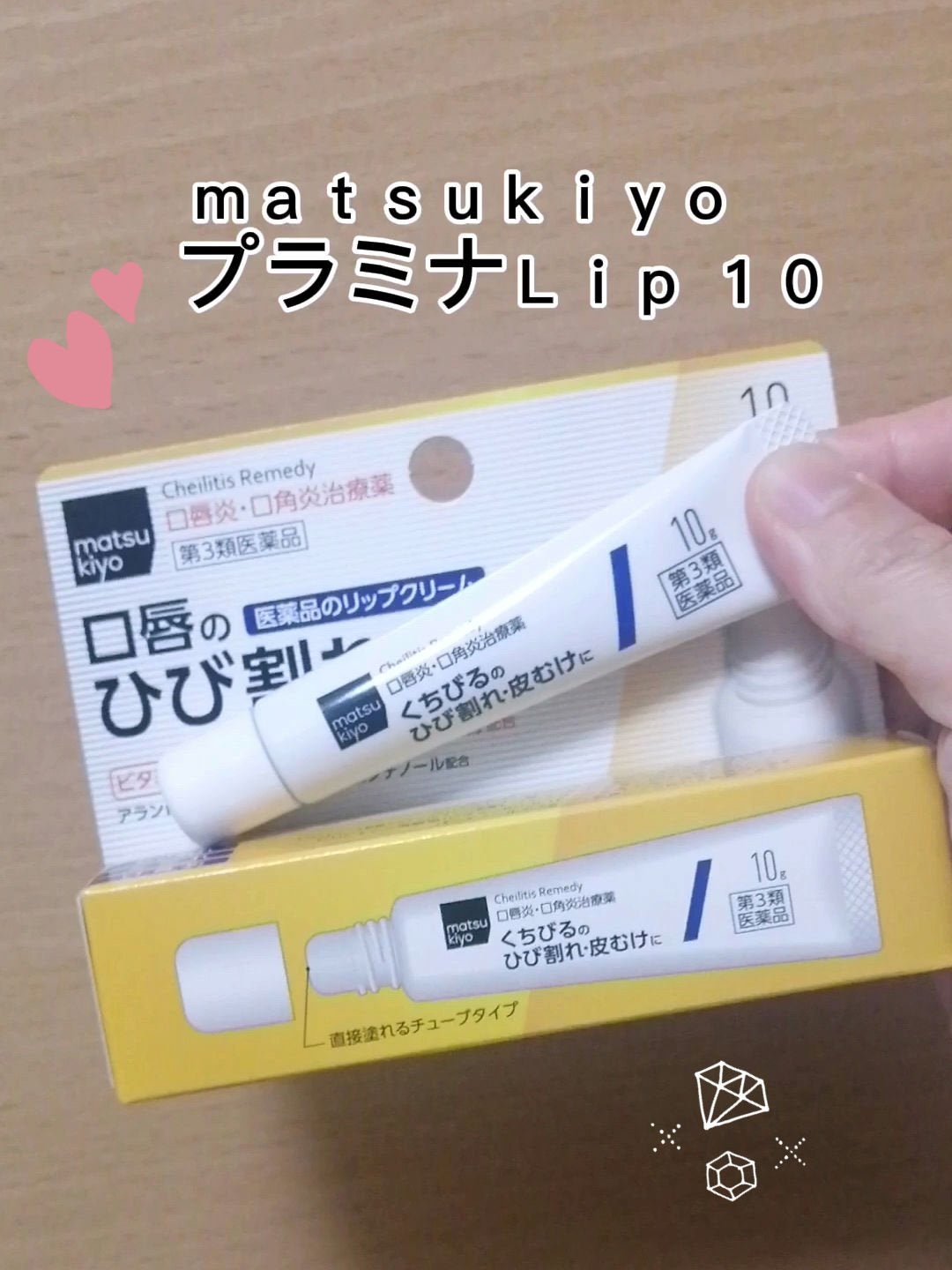 プラミナ Lip/matsukiyo/リップ美容液を使ったクチコミ(1枚目)