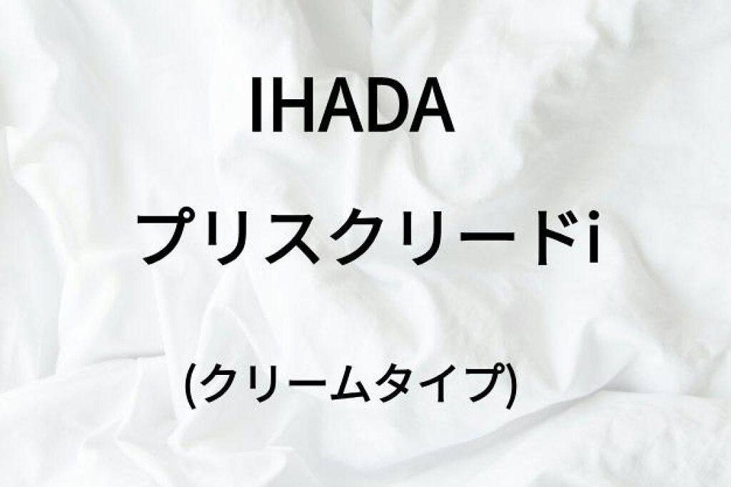 プリスクリードi(医薬品)/IHADA/その他を使ったクチコミ(1枚目)