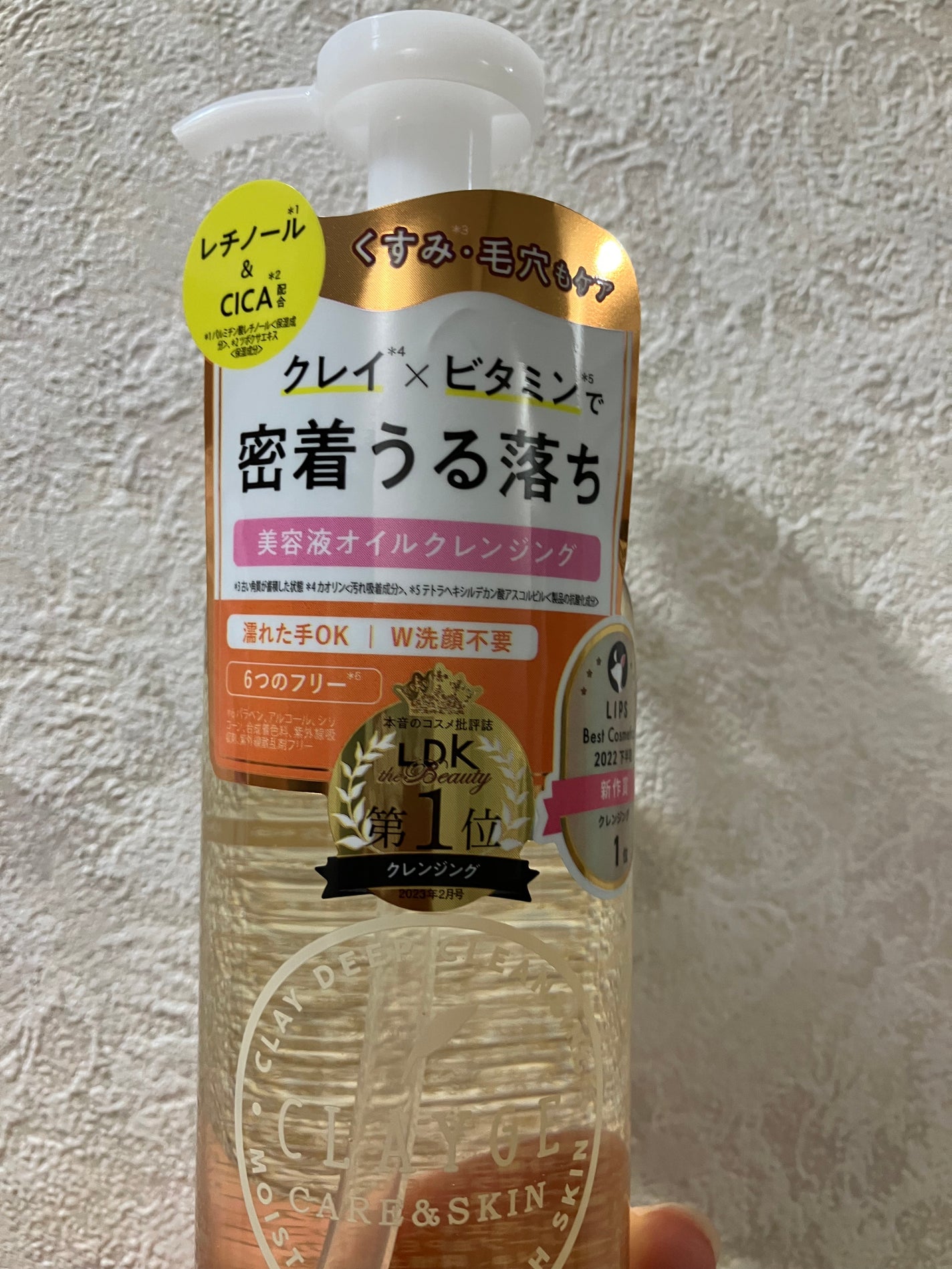 クレンジングオイル/CLAYGE/オイルクレンジングを使ったクチコミ(1枚目)