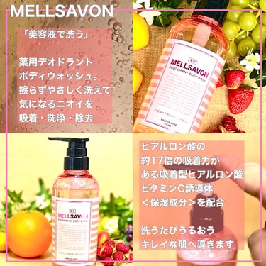 メルサボン デオドラント ボディウォッシュ スイートホワイトブーケ/Mellsavon/ボディソープを使ったクチコミ（3枚目）