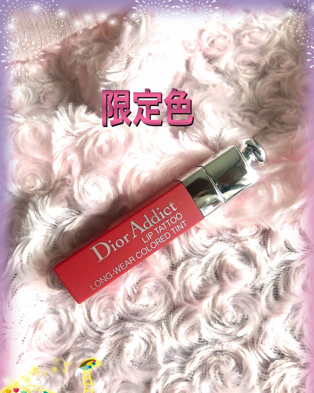 【旧】ディオール アディクト リップ ティント/Dior/リップグロスを使ったクチコミ(1枚目)