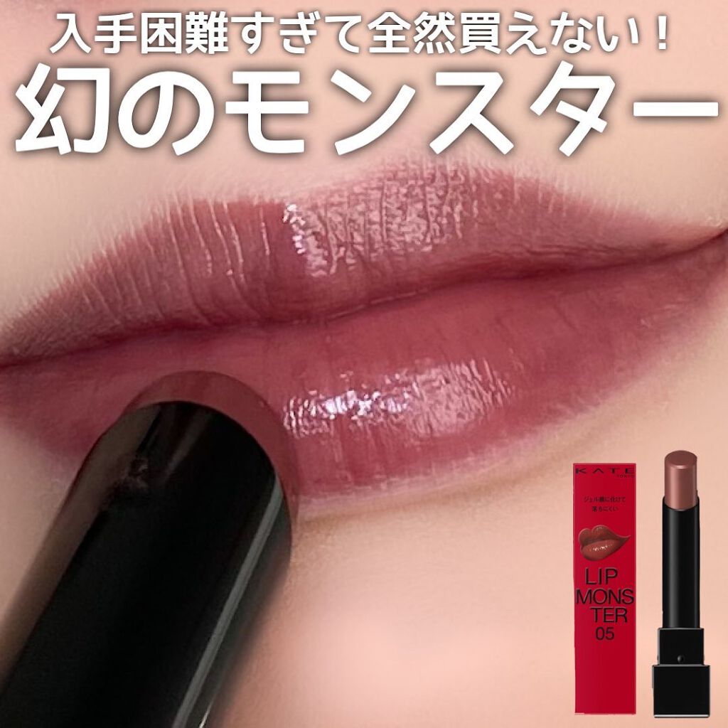 ケイト リップモンスター/KATE/口紅を使ったクチコミ（1枚目）