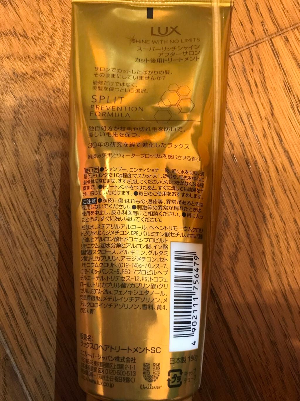 試してみた】スーパーリッチシャイン アフターサロン カット後用