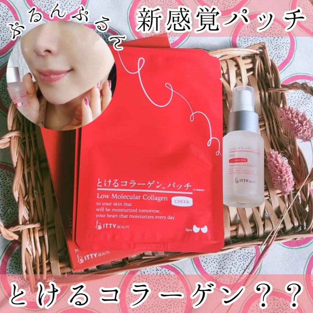 イッティ とけるコラーゲン/イッティ/美容液を使ったクチコミ(1枚目)