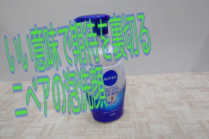 ニベア クリアビューティー弱酸性泡洗顔 皮脂すっきり/ニベア/泡洗顔を使ったクチコミ(1枚目)