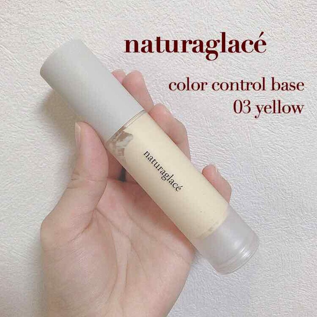 カラーコントロール ベース/ナチュラグラッセ/化粧下地を使ったクチコミ(1枚目)