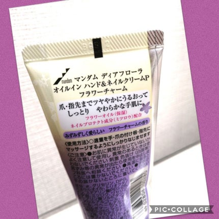 ディアフローラ オイルイン ハンド&ネイルクリーム フラワーチャーム/マンダム/ハンドクリームを使ったクチコミ(2枚目)