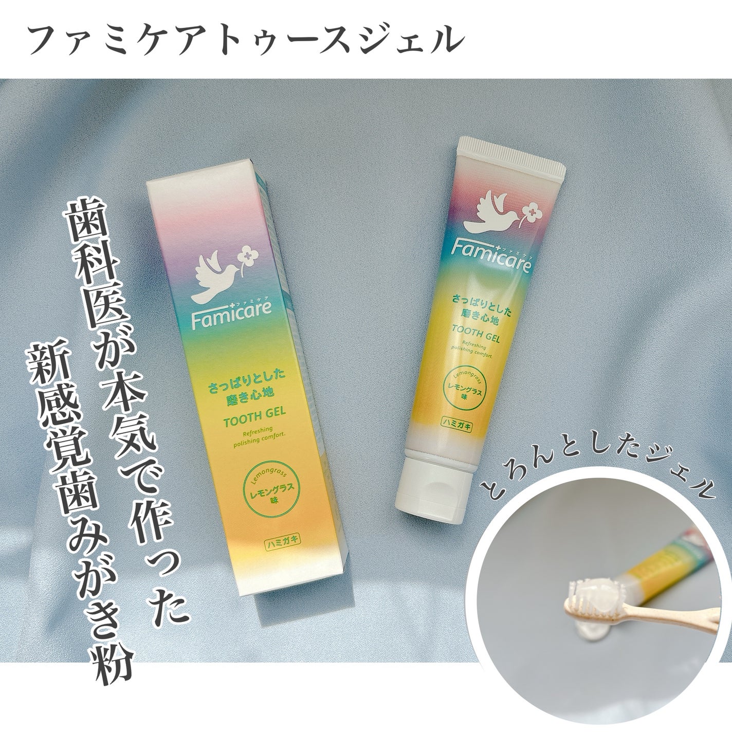 ファミケア トゥースジェル/歯ッピーヘルス/歯磨き粉を使ったクチコミ(1枚目)