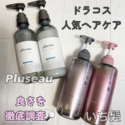 THE PREMIUM エクストラダメージケアシャンプー/トリートメント(シャイニーモイスト)/いち髪/市販シャンプーを使ったクチコミ(1枚目)