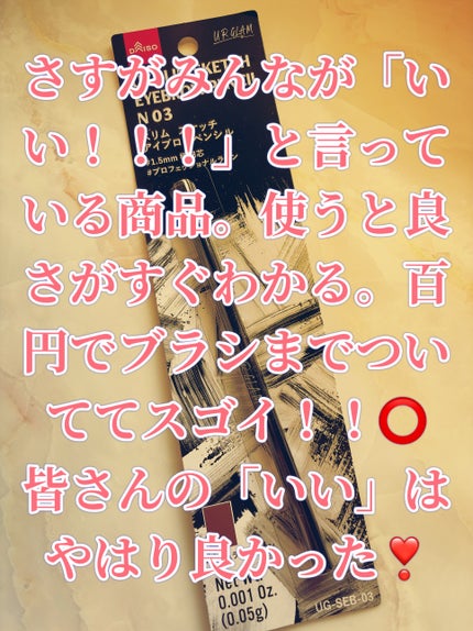 スリムスケッチアイブロウペンシル/U R GLAM/アイブロウペンシルを使ったクチコミ(6枚目)