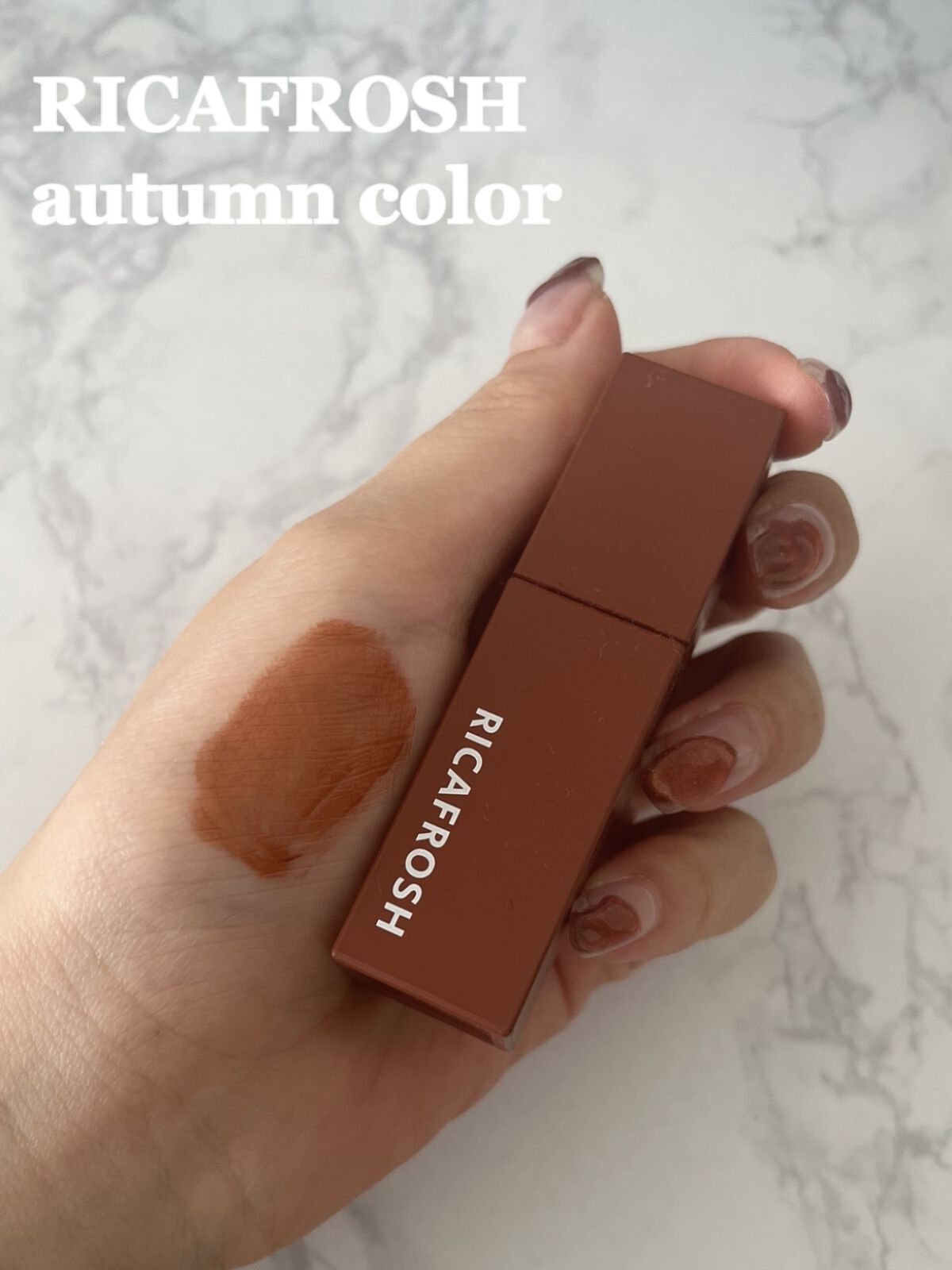 ジューシーリブティント 06 ルーブラウン/RICAFROSH/リップティントを使ったクチコミ（1枚目）