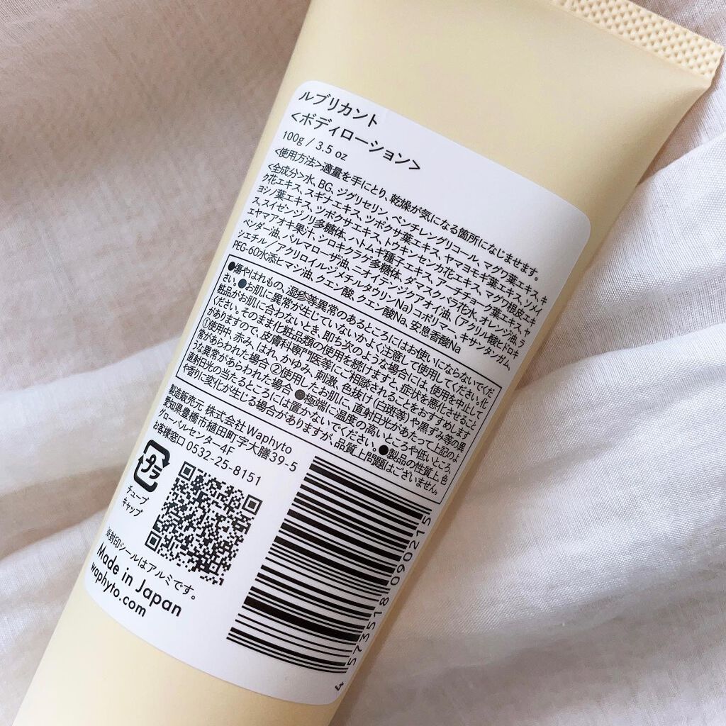 Lubricant ルブリカント /Waphyto/デリケートゾーンケアを使ったクチコミ(2枚目)