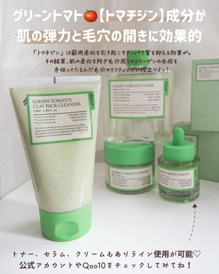 グリーントマトクレイマスククレンザー/FULLY/洗い流すパック・マスクを使ったクチコミ(6枚目)