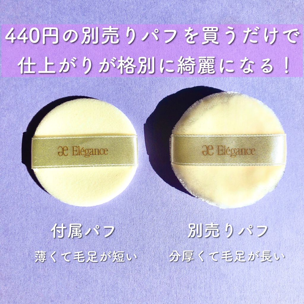 ラ プードル オートニュアンス/Elégance/プレストパウダーを使ったクチコミ（2枚目）